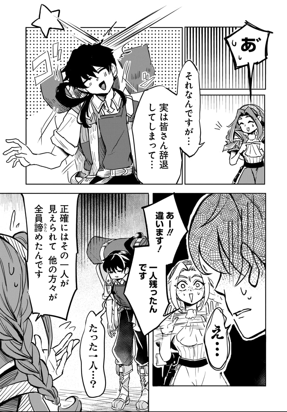 Tsuihou Nimotsumochi no Gyakuten Musou - Chapter 1 - Page 27