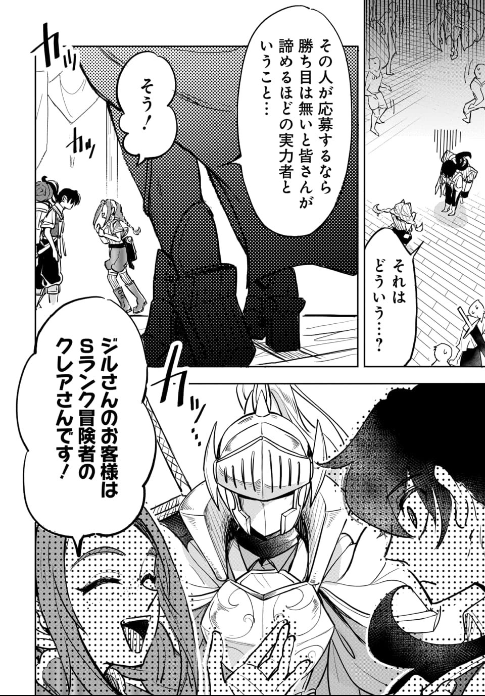 Tsuihou Nimotsumochi no Gyakuten Musou - Chapter 1 - Page 28