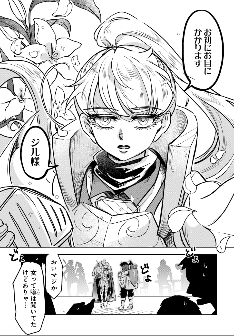 Tsuihou Nimotsumochi no Gyakuten Musou - Chapter 1 - Page 31