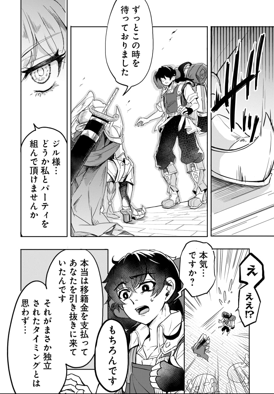 Tsuihou Nimotsumochi no Gyakuten Musou - Chapter 1 - Page 32