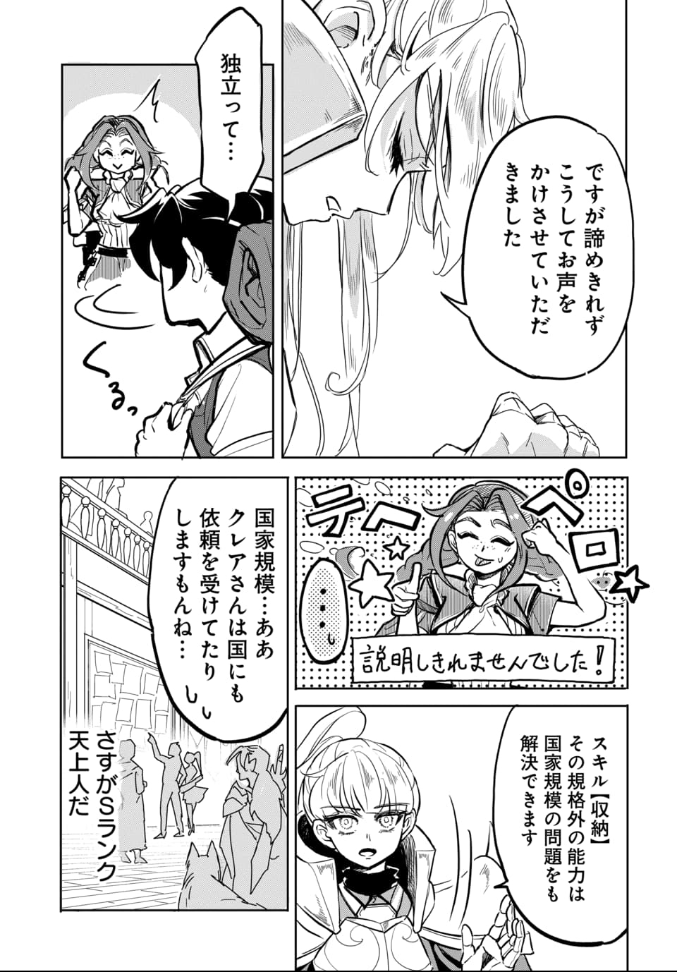 Tsuihou Nimotsumochi no Gyakuten Musou - Chapter 1 - Page 33