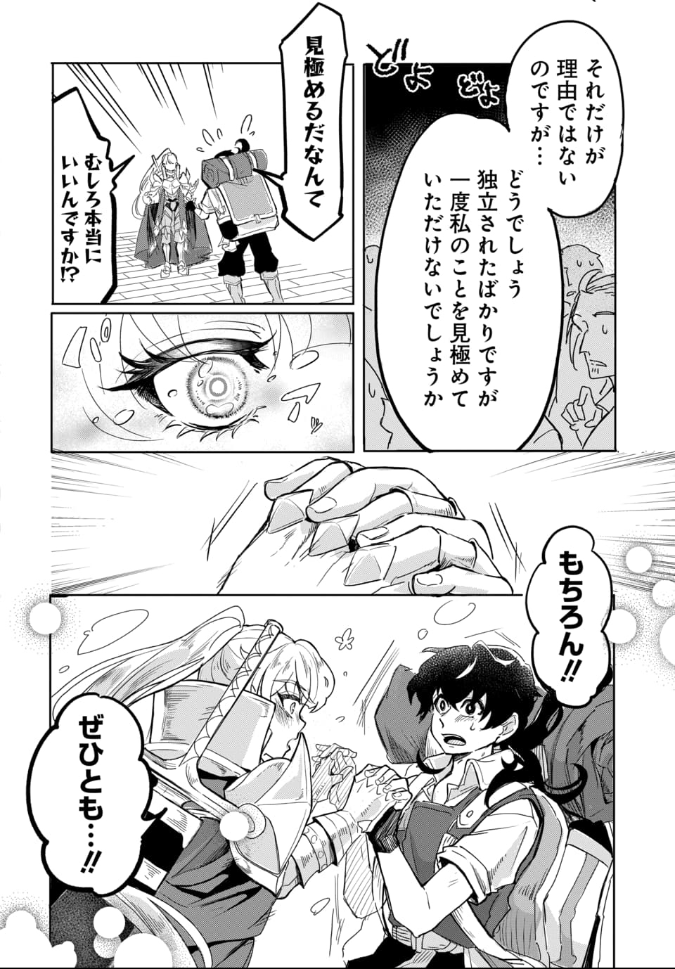 Tsuihou Nimotsumochi no Gyakuten Musou - Chapter 1 - Page 34