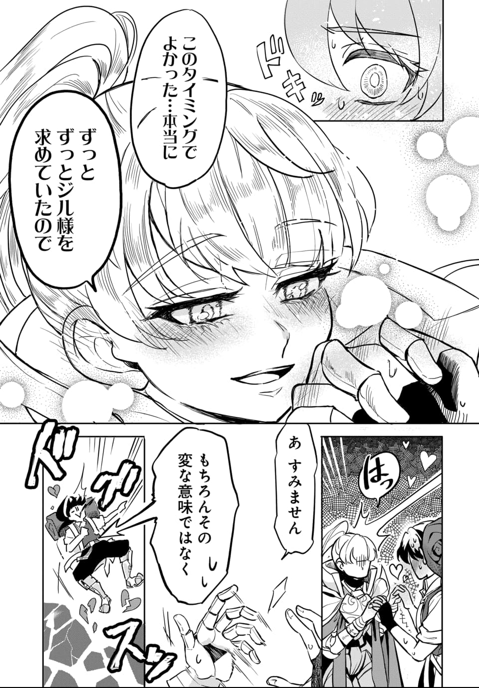 Tsuihou Nimotsumochi no Gyakuten Musou - Chapter 1 - Page 35