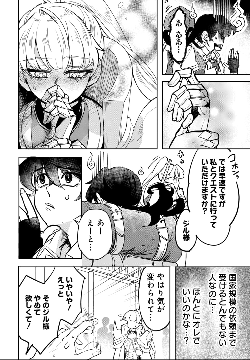 Tsuihou Nimotsumochi no Gyakuten Musou - Chapter 1 - Page 36