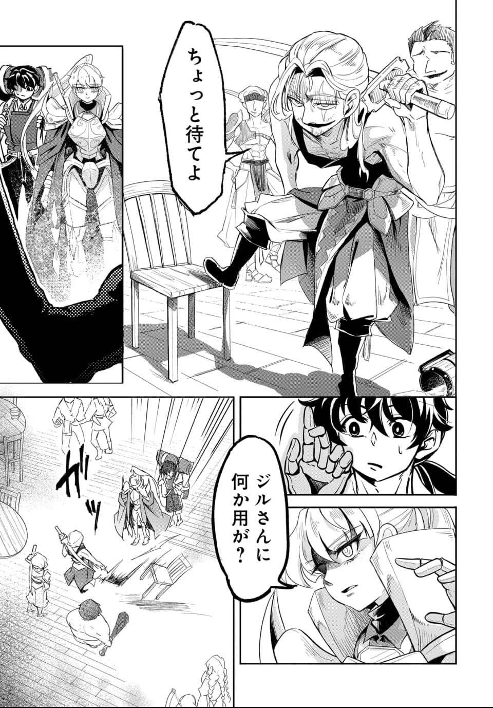 Tsuihou Nimotsumochi no Gyakuten Musou - Chapter 1 - Page 39