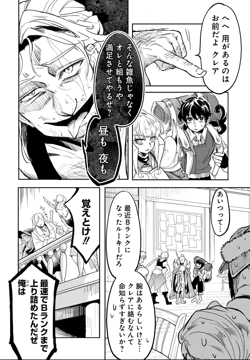 Tsuihou Nimotsumochi no Gyakuten Musou - Chapter 1 - Page 40