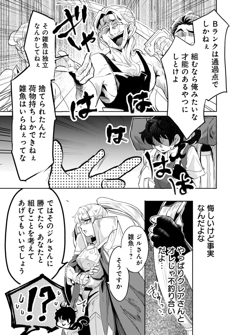 Tsuihou Nimotsumochi no Gyakuten Musou - Chapter 1 - Page 41