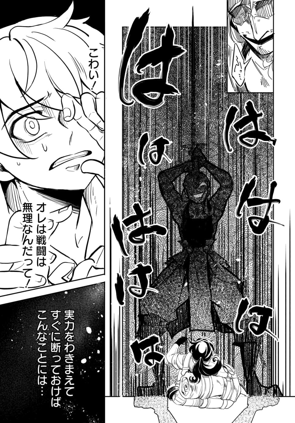Tsuihou Nimotsumochi no Gyakuten Musou - Chapter 1 - Page 43