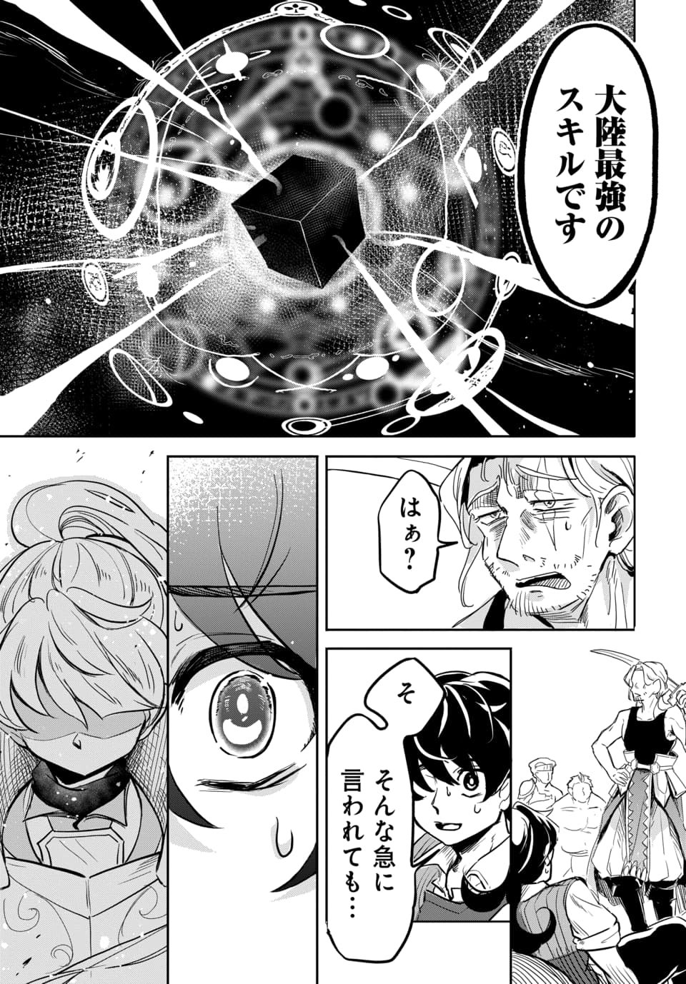 Tsuihou Nimotsumochi no Gyakuten Musou - Chapter 1 - Page 47