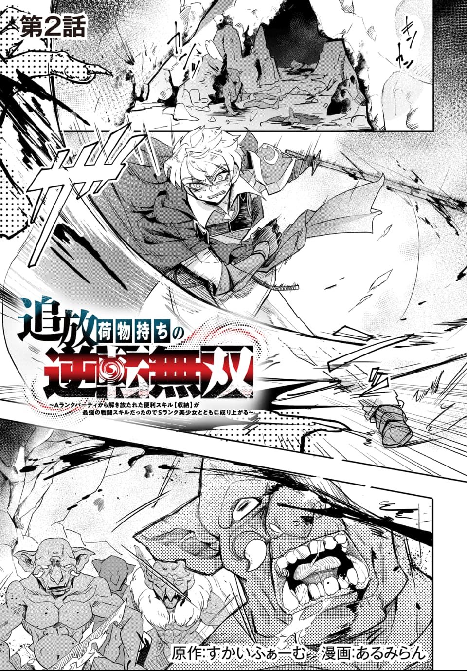 Tsuihou Nimotsumochi no Gyakuten Musou - Chapter 2 - Page 1