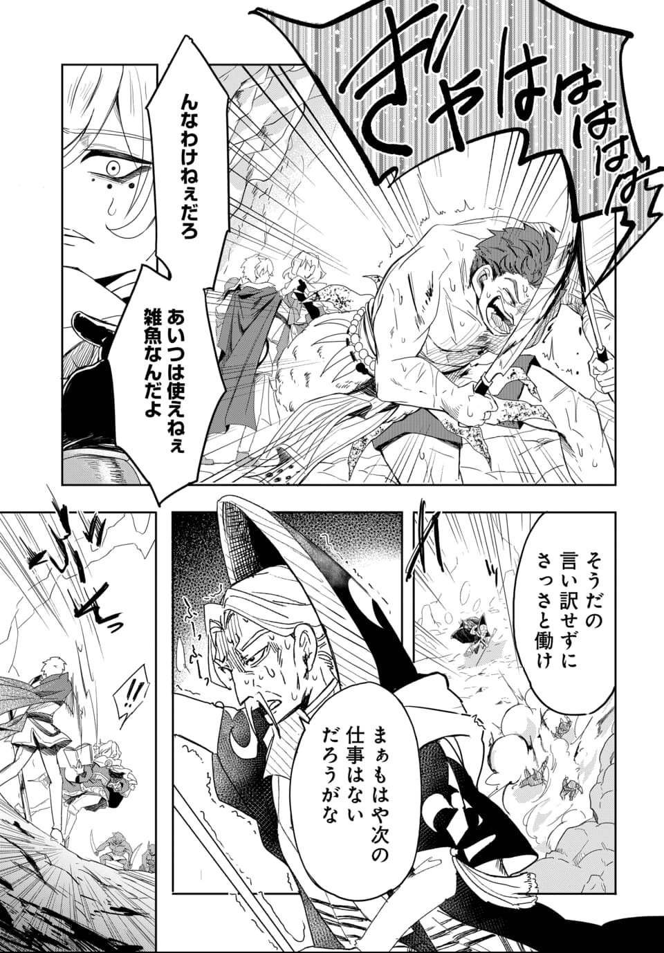 Tsuihou Nimotsumochi no Gyakuten Musou - Chapter 2 - Page 11