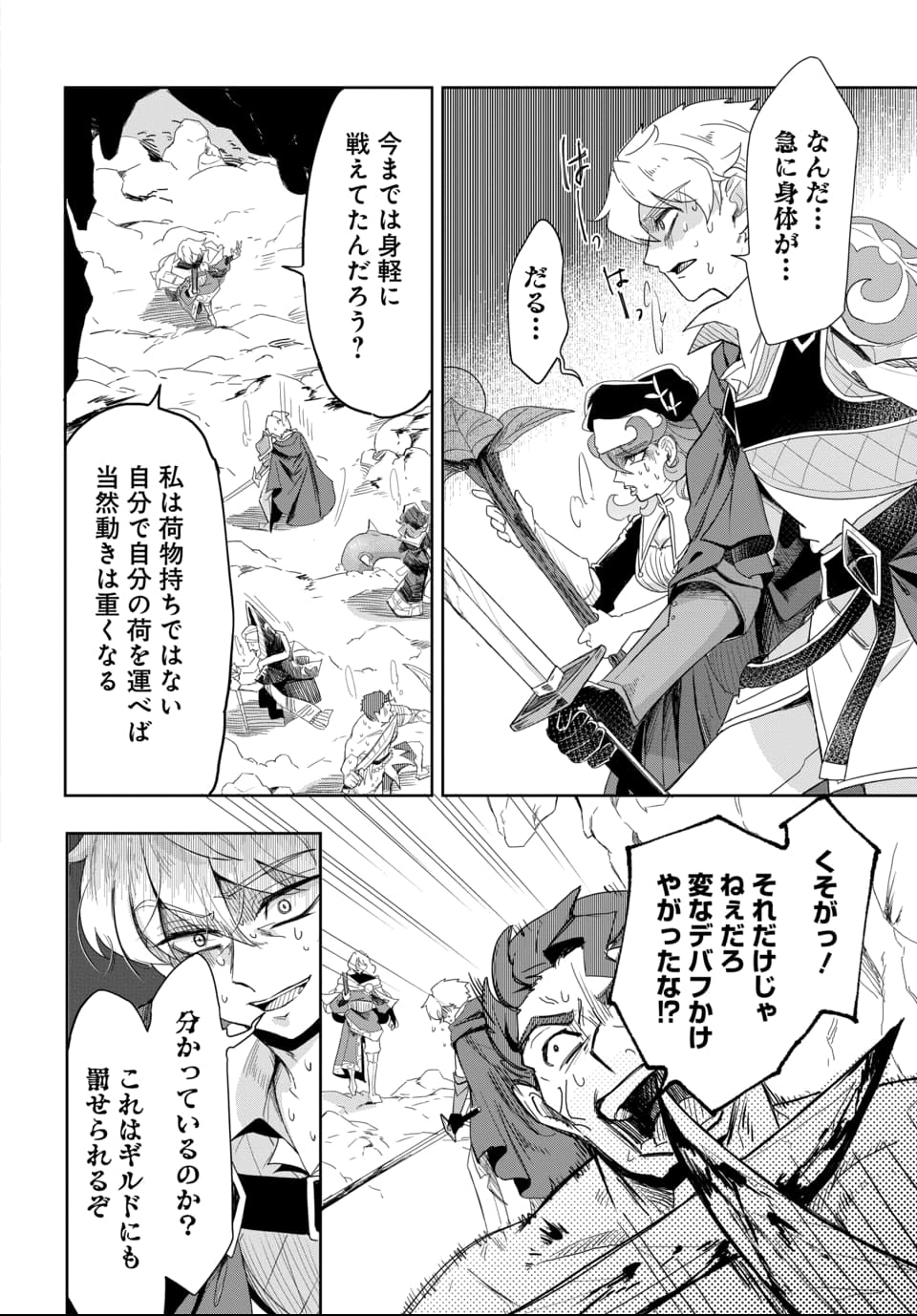 Tsuihou Nimotsumochi no Gyakuten Musou - Chapter 2 - Page 14