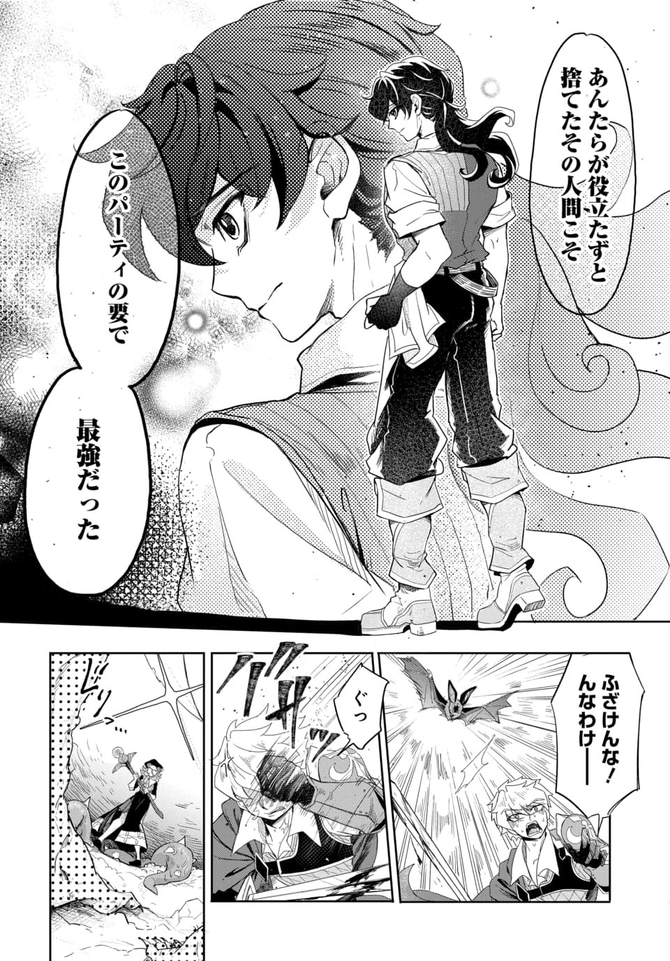 Tsuihou Nimotsumochi no Gyakuten Musou - Chapter 2 - Page 16