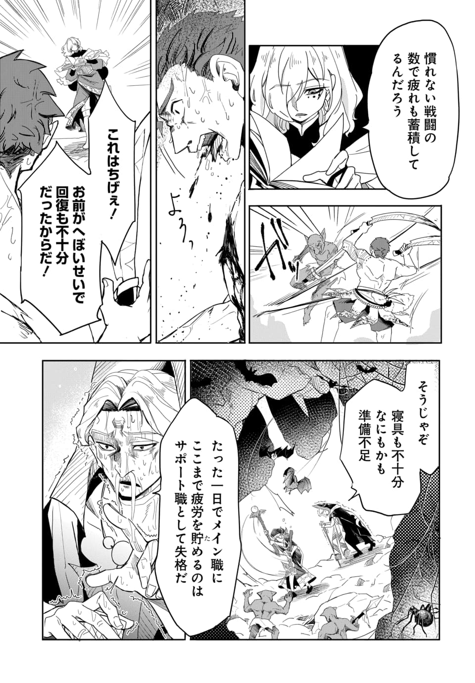 Tsuihou Nimotsumochi no Gyakuten Musou - Chapter 2 - Page 17