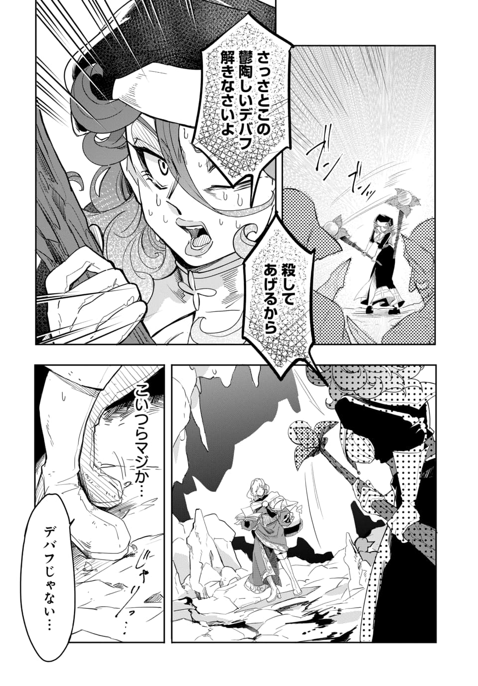 Tsuihou Nimotsumochi no Gyakuten Musou - Chapter 2 - Page 18