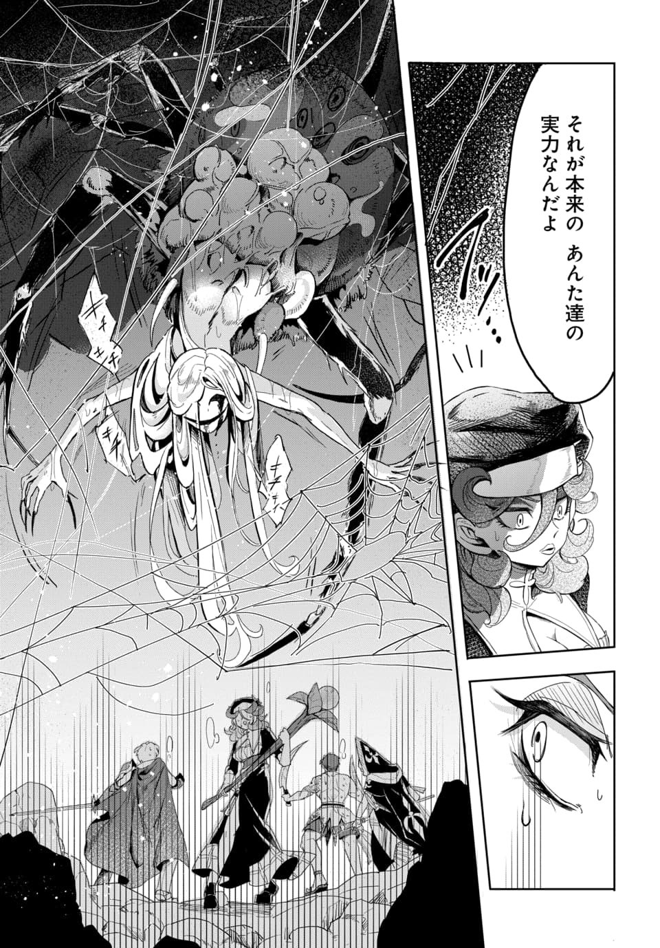 Tsuihou Nimotsumochi no Gyakuten Musou - Chapter 2 - Page 19