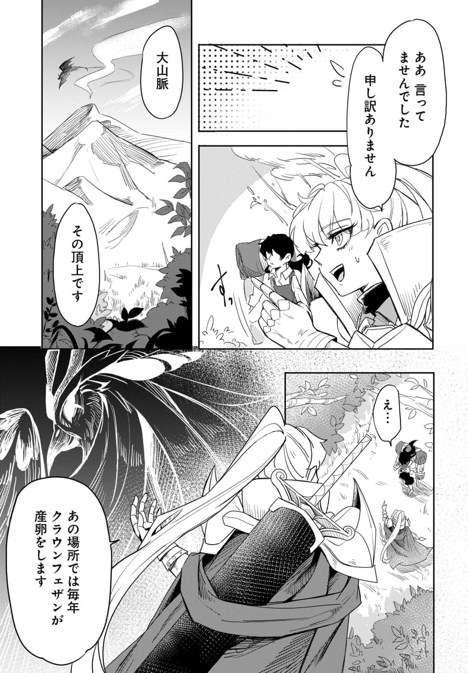 Tsuihou Nimotsumochi no Gyakuten Musou - Chapter 2 - Page 23