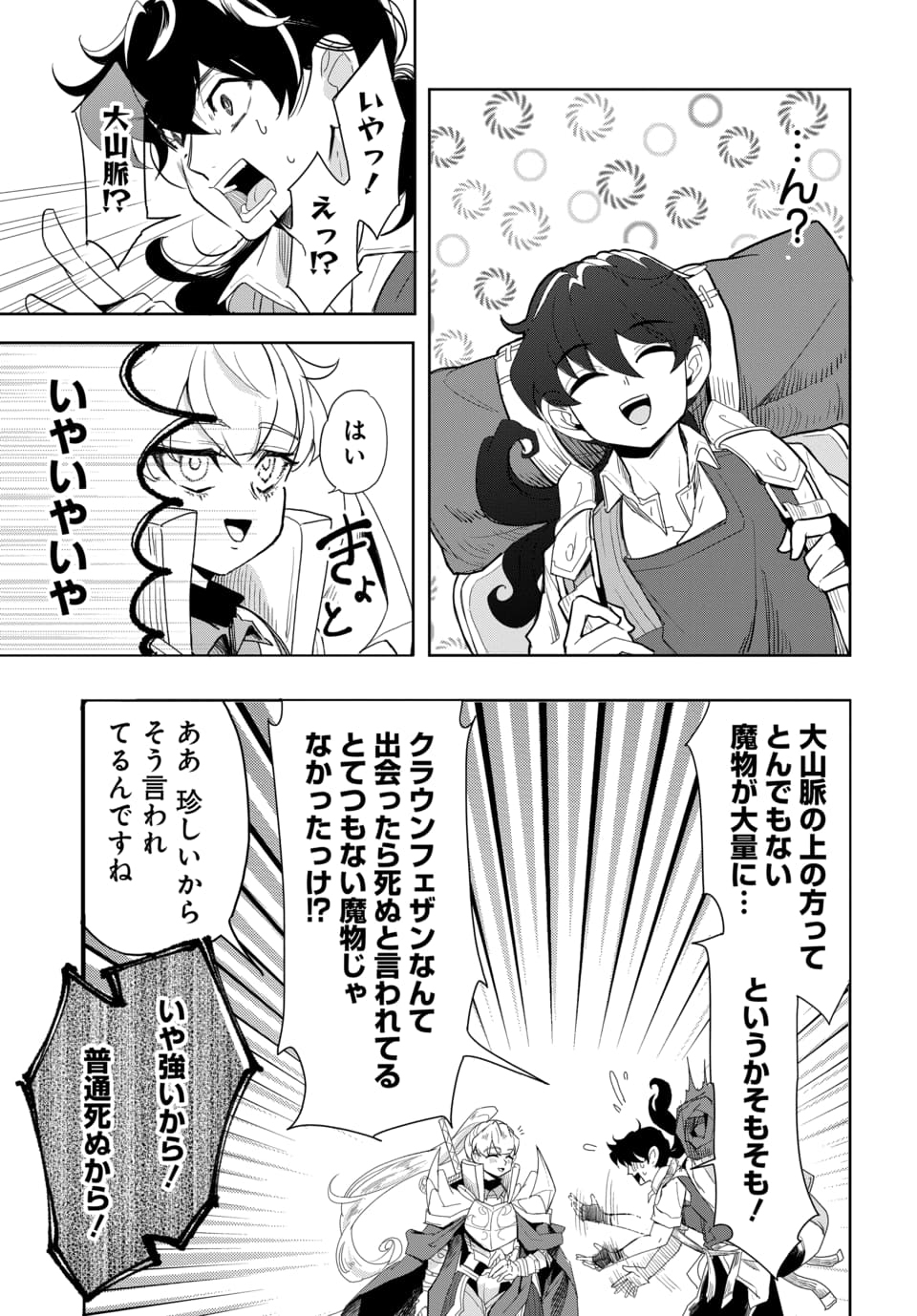 Tsuihou Nimotsumochi no Gyakuten Musou - Chapter 2 - Page 25