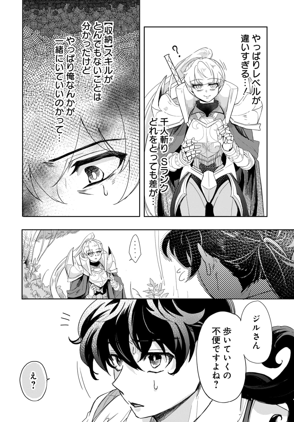 Tsuihou Nimotsumochi no Gyakuten Musou - Chapter 2 - Page 26