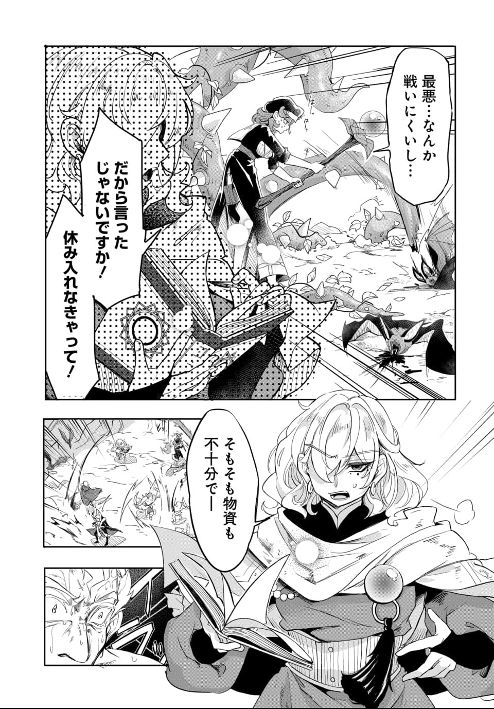 Tsuihou Nimotsumochi no Gyakuten Musou - Chapter 2 - Page 3