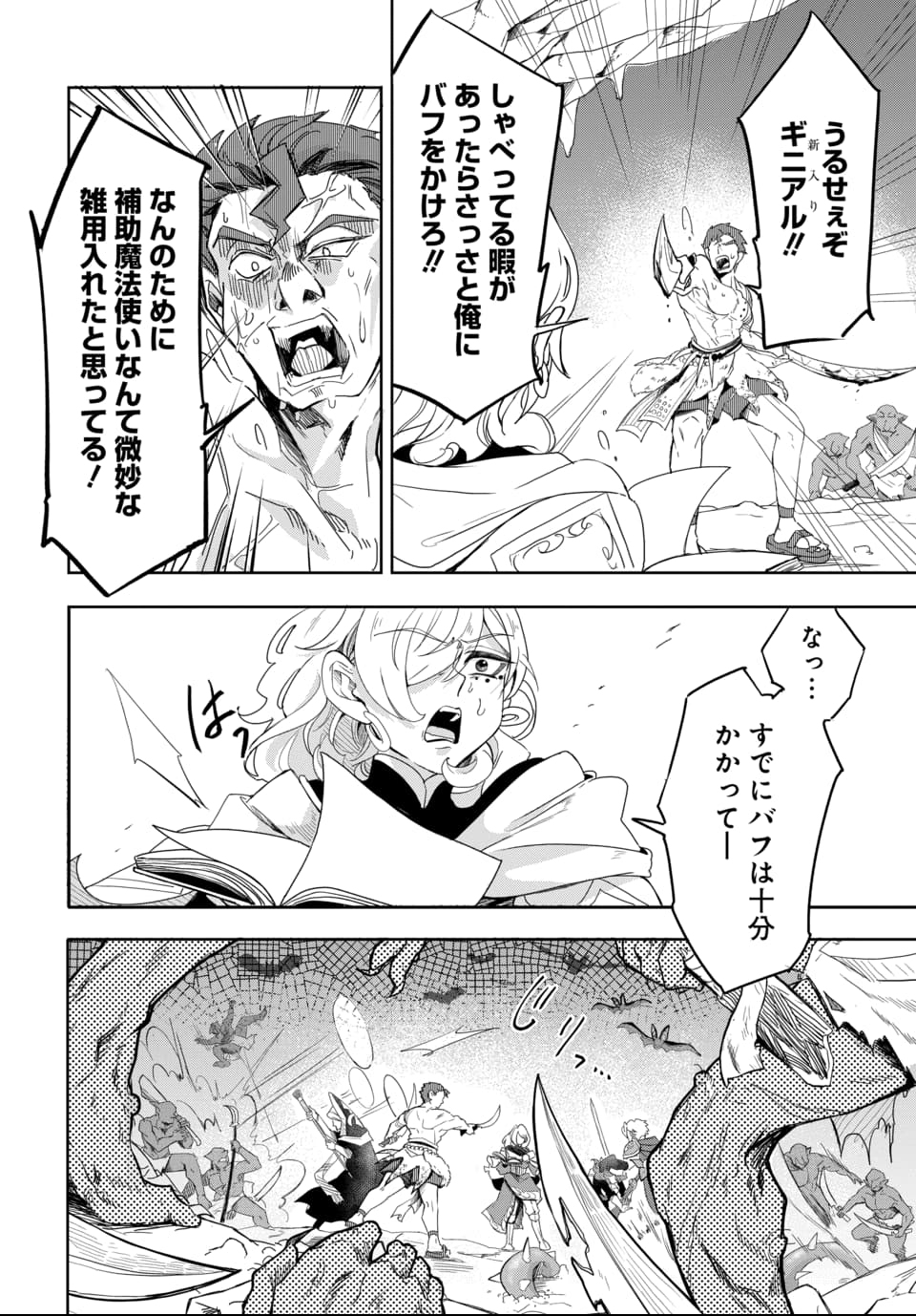 Tsuihou Nimotsumochi no Gyakuten Musou - Chapter 2 - Page 4