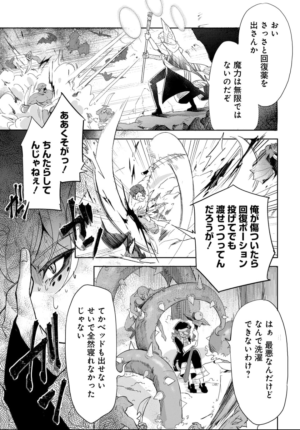 Tsuihou Nimotsumochi no Gyakuten Musou - Chapter 2 - Page 5