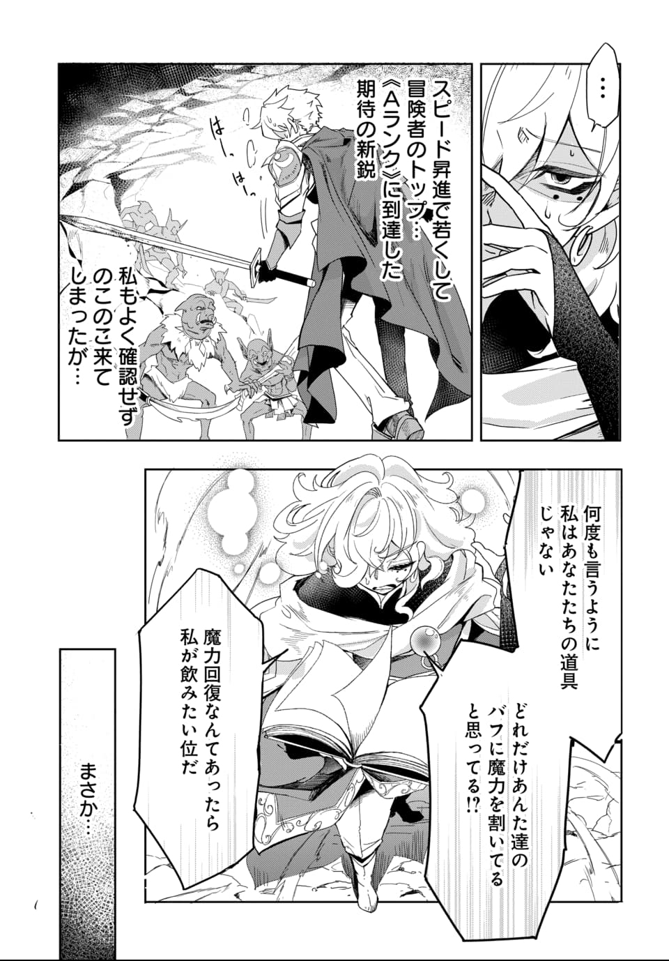 Tsuihou Nimotsumochi no Gyakuten Musou - Chapter 2 - Page 7