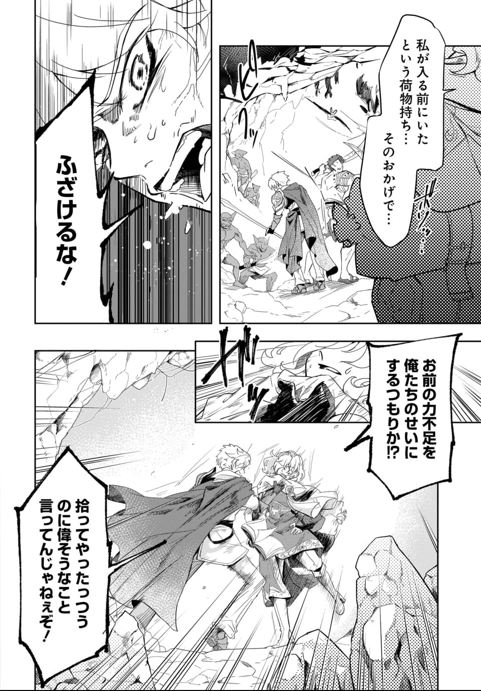 Tsuihou Nimotsumochi no Gyakuten Musou - Chapter 2 - Page 8