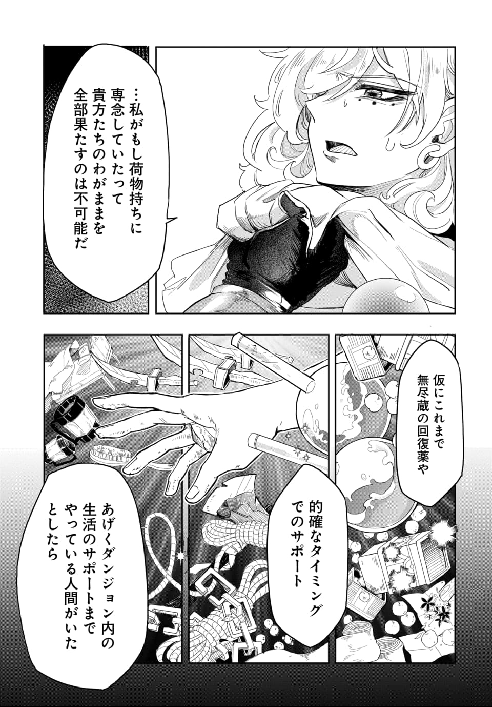 Tsuihou Nimotsumochi no Gyakuten Musou - Chapter 2 - Page 9