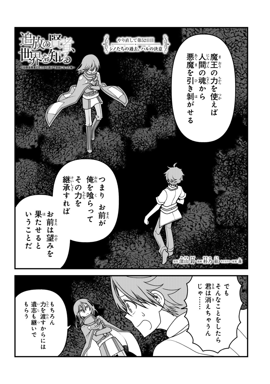 Tsuihou no Kenja, Sekai wo Shiru ~Osanajimi Yuusha no Atsuryoku kara Nigete Jiyuu ni Natta Ore~ - Chapter 52 - Page 1