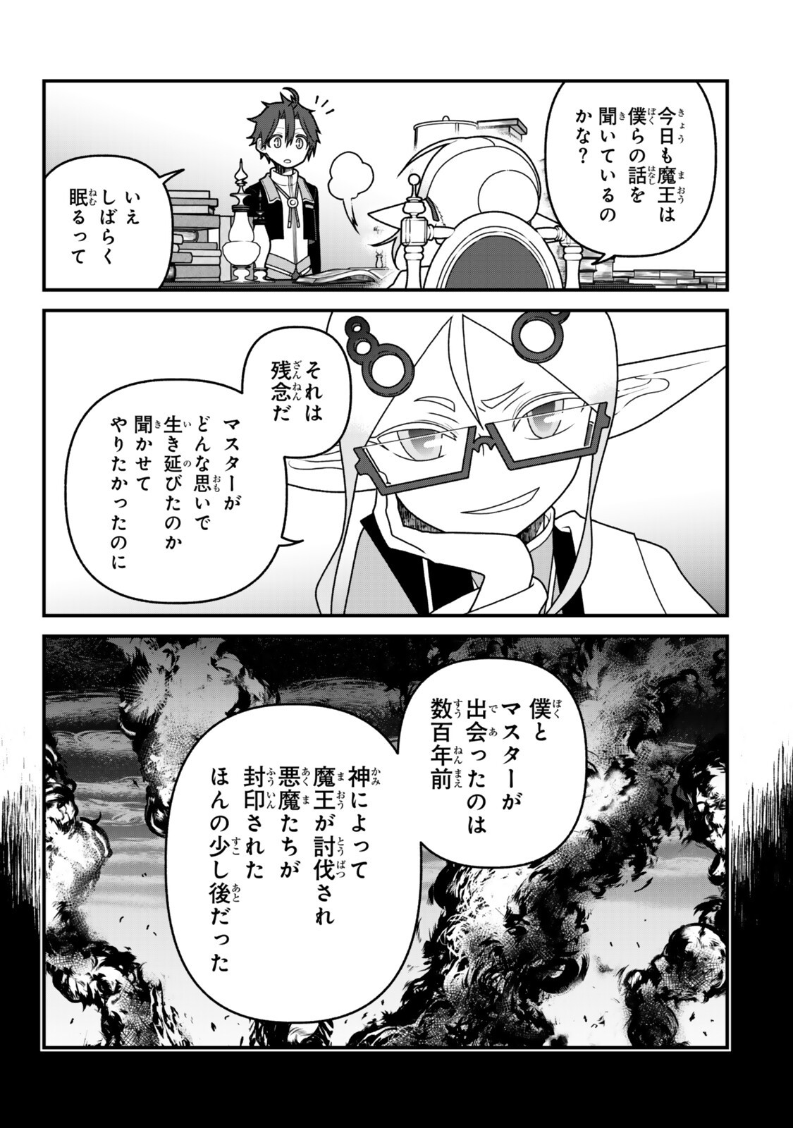 Tsuihou no Kenja, Sekai wo Shiru ~Osanajimi Yuusha no Atsuryoku kara Nigete Jiyuu ni Natta Ore~ - Chapter 52 - Page 11