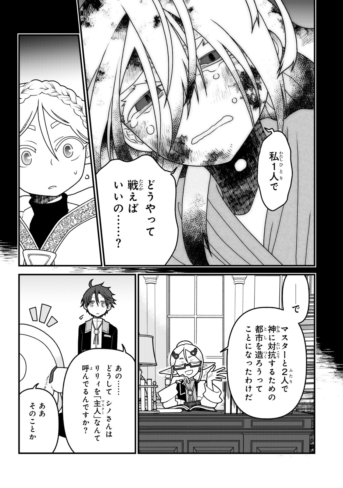 Tsuihou no Kenja, Sekai wo Shiru ~Osanajimi Yuusha no Atsuryoku kara Nigete Jiyuu ni Natta Ore~ - Chapter 52 - Page 15