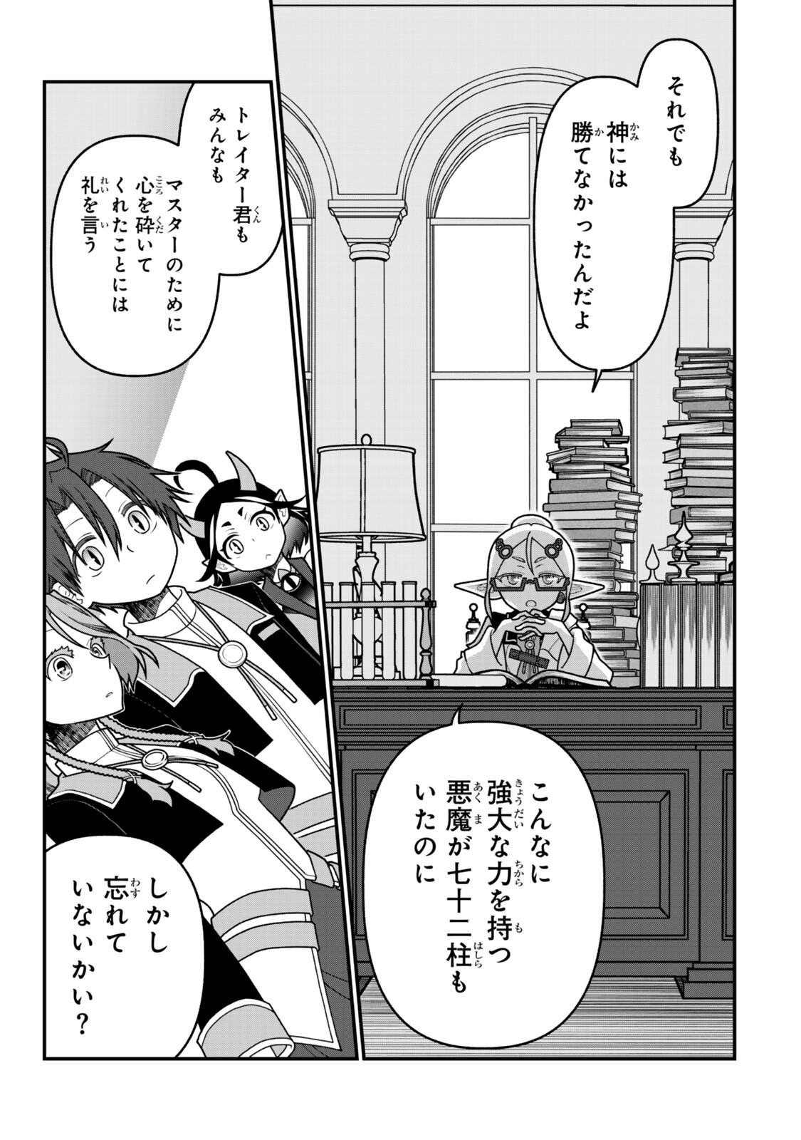 Tsuihou no Kenja, Sekai wo Shiru ~Osanajimi Yuusha no Atsuryoku kara Nigete Jiyuu ni Natta Ore~ - Chapter 52 - Page 17