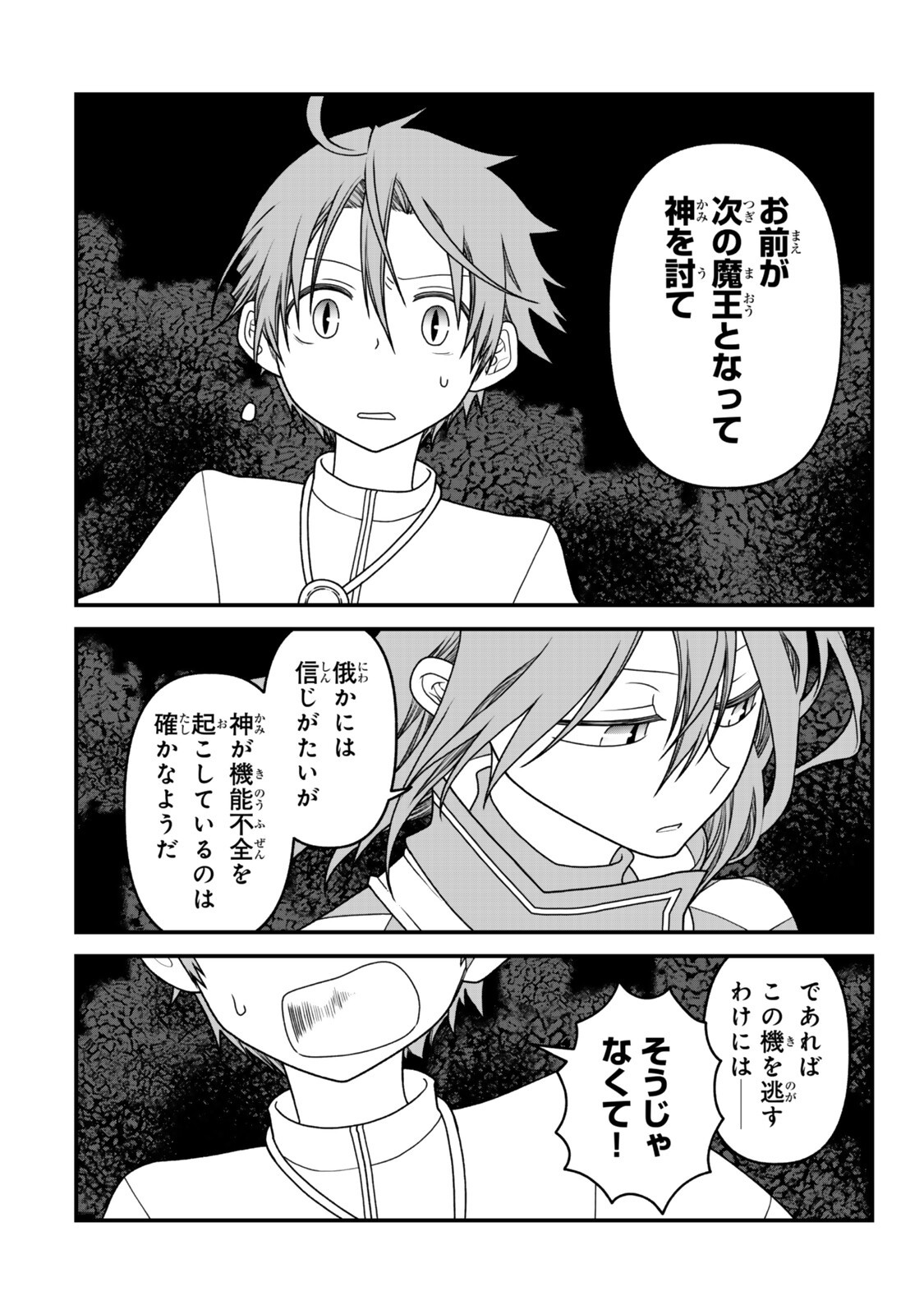 Tsuihou no Kenja, Sekai wo Shiru ~Osanajimi Yuusha no Atsuryoku kara Nigete Jiyuu ni Natta Ore~ - Chapter 52 - Page 2