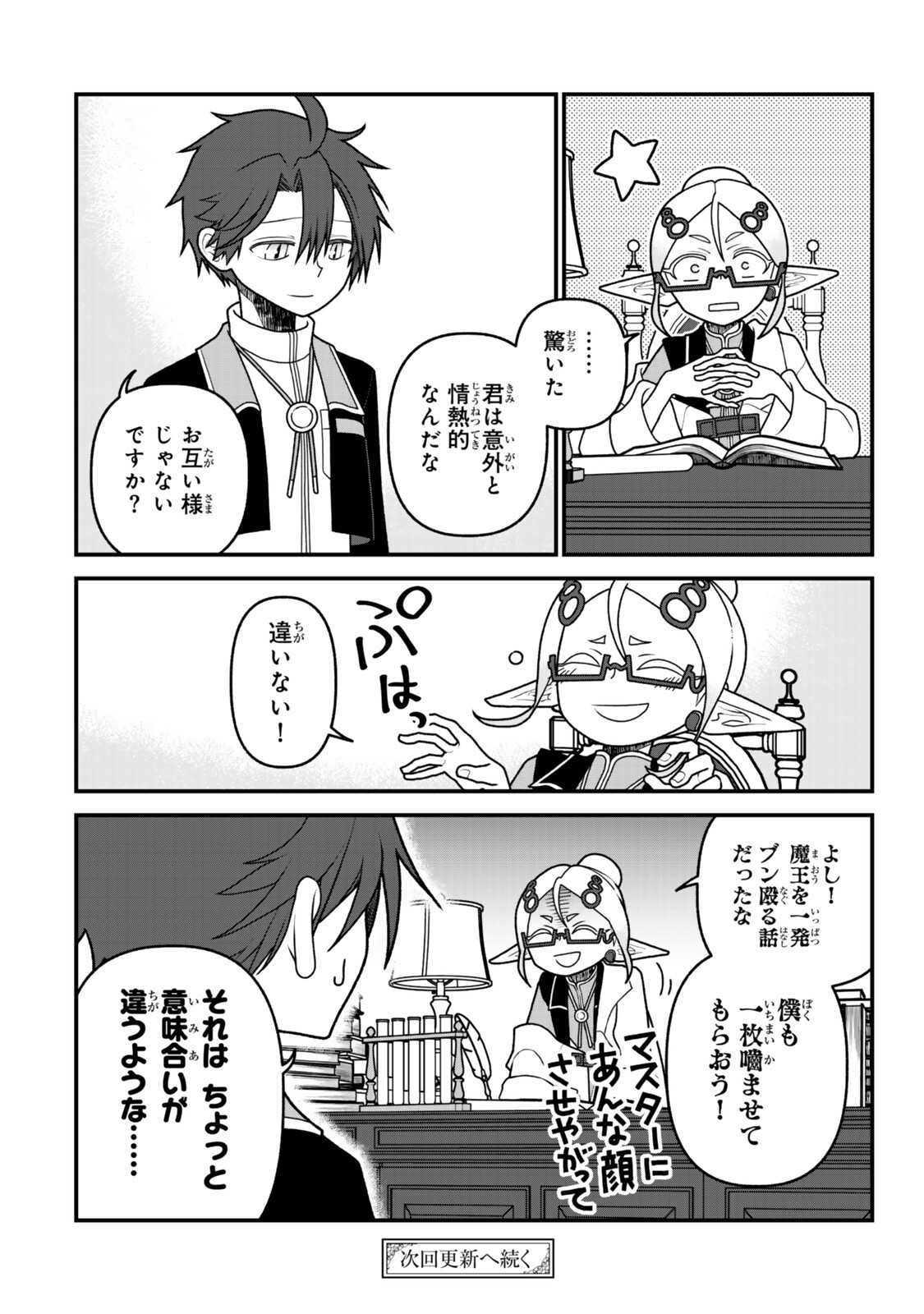 Tsuihou no Kenja, Sekai wo Shiru ~Osanajimi Yuusha no Atsuryoku kara Nigete Jiyuu ni Natta Ore~ - Chapter 52 - Page 20