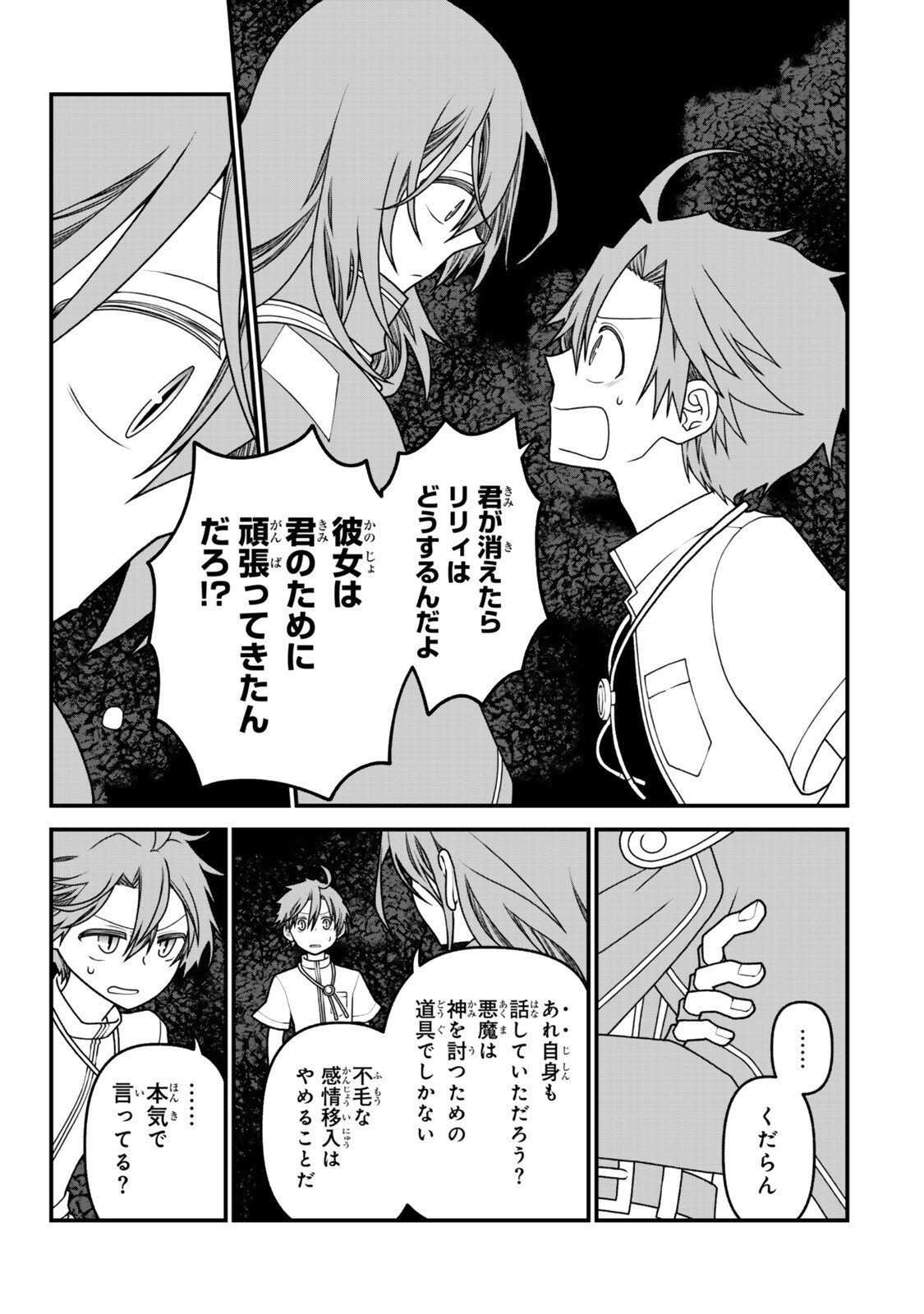 Tsuihou no Kenja, Sekai wo Shiru ~Osanajimi Yuusha no Atsuryoku kara Nigete Jiyuu ni Natta Ore~ - Chapter 52 - Page 3