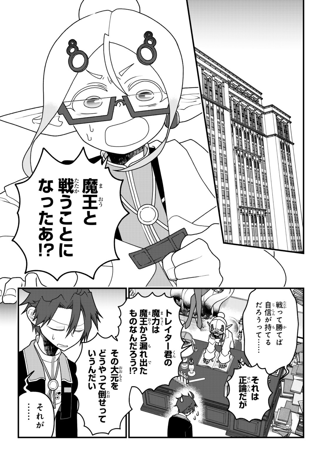 Tsuihou no Kenja, Sekai wo Shiru ~Osanajimi Yuusha no Atsuryoku kara Nigete Jiyuu ni Natta Ore~ - Chapter 52 - Page 5