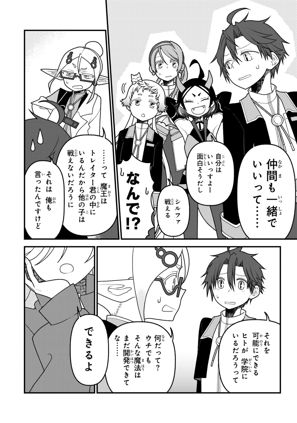 Tsuihou no Kenja, Sekai wo Shiru ~Osanajimi Yuusha no Atsuryoku kara Nigete Jiyuu ni Natta Ore~ - Chapter 52 - Page 6