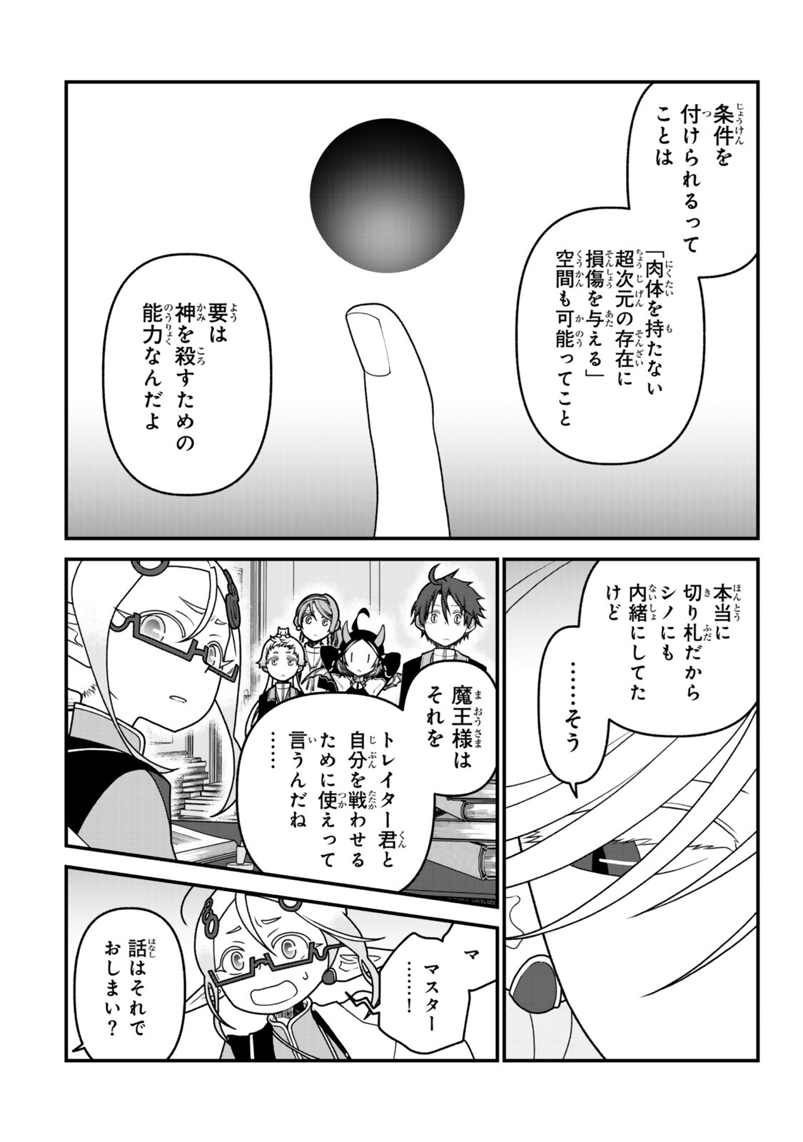 Tsuihou no Kenja, Sekai wo Shiru ~Osanajimi Yuusha no Atsuryoku kara Nigete Jiyuu ni Natta Ore~ - Chapter 52 - Page 8