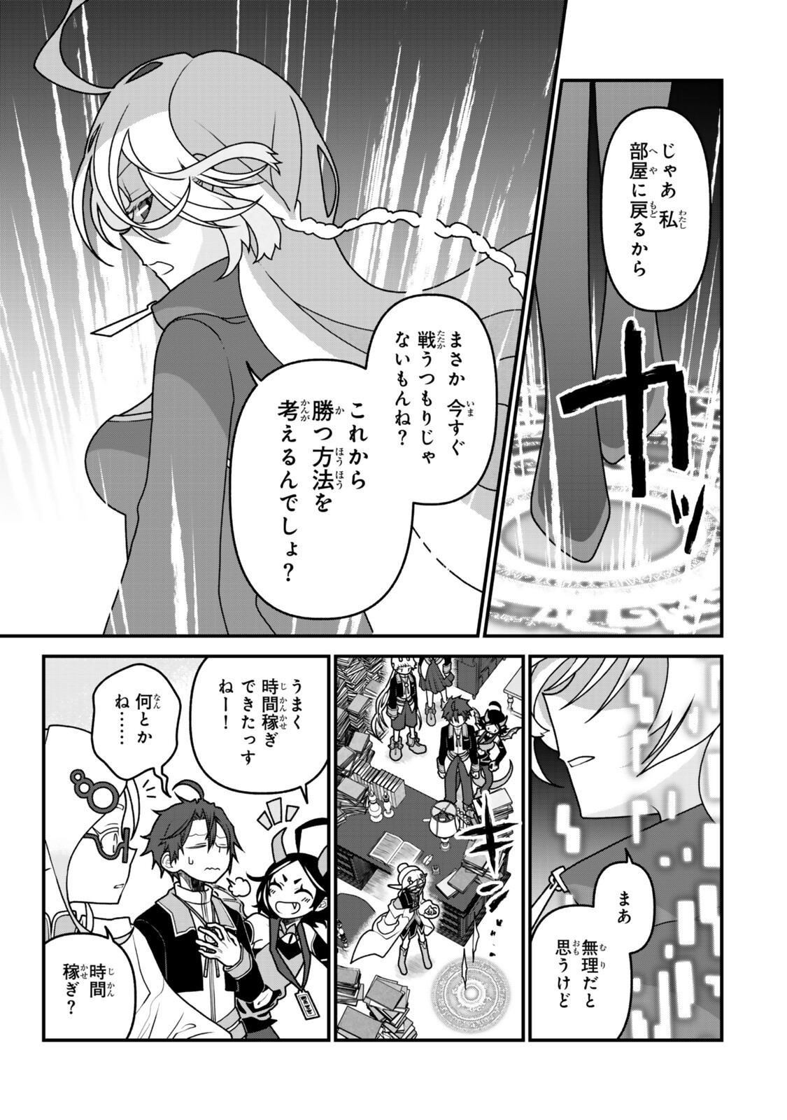 Tsuihou no Kenja, Sekai wo Shiru ~Osanajimi Yuusha no Atsuryoku kara Nigete Jiyuu ni Natta Ore~ - Chapter 52 - Page 9