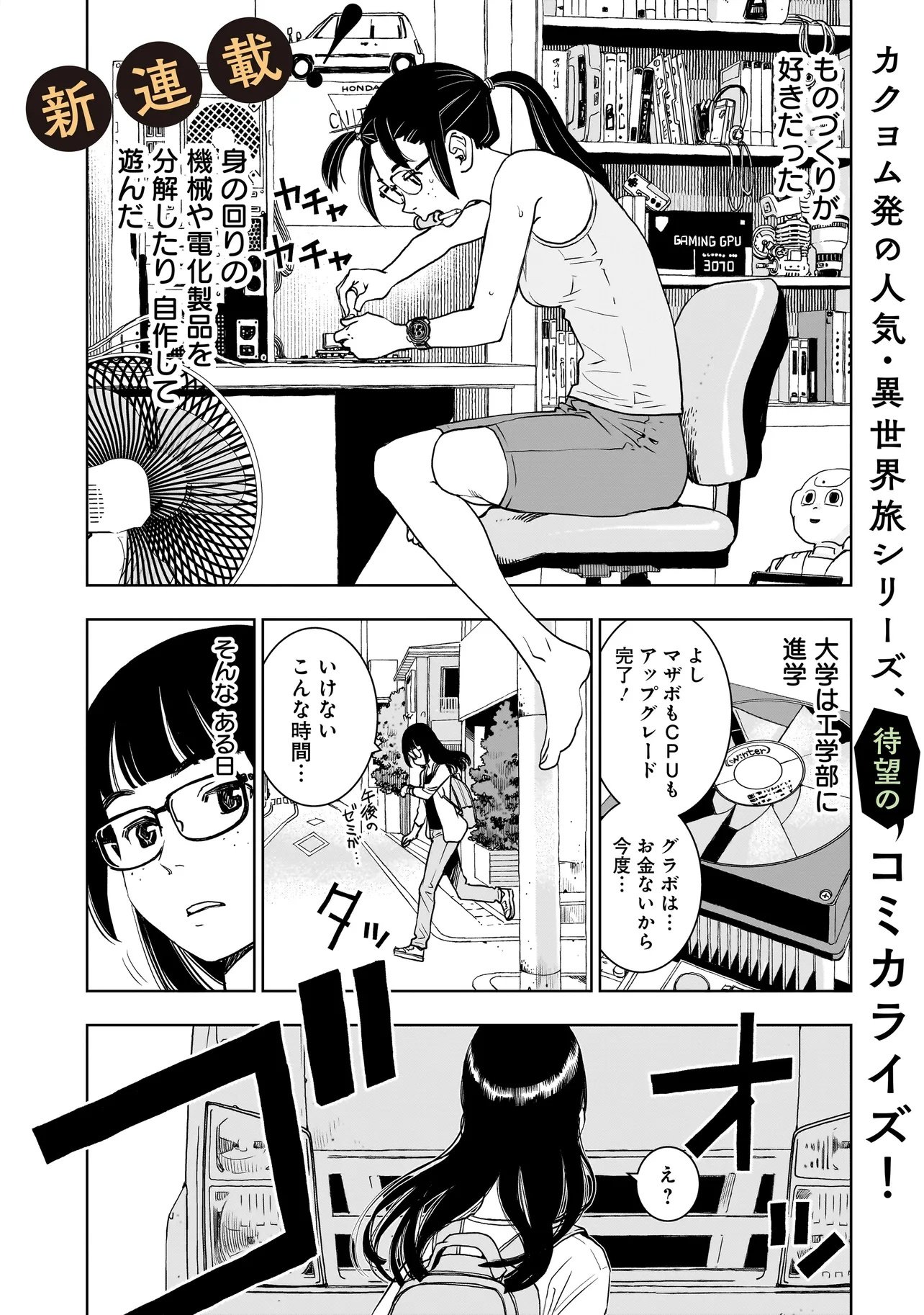 Tsuihou Reijou, Craft Shinagara Camping Car de Isekai wo Tabi shimasu - Chapter 1 - Page 1