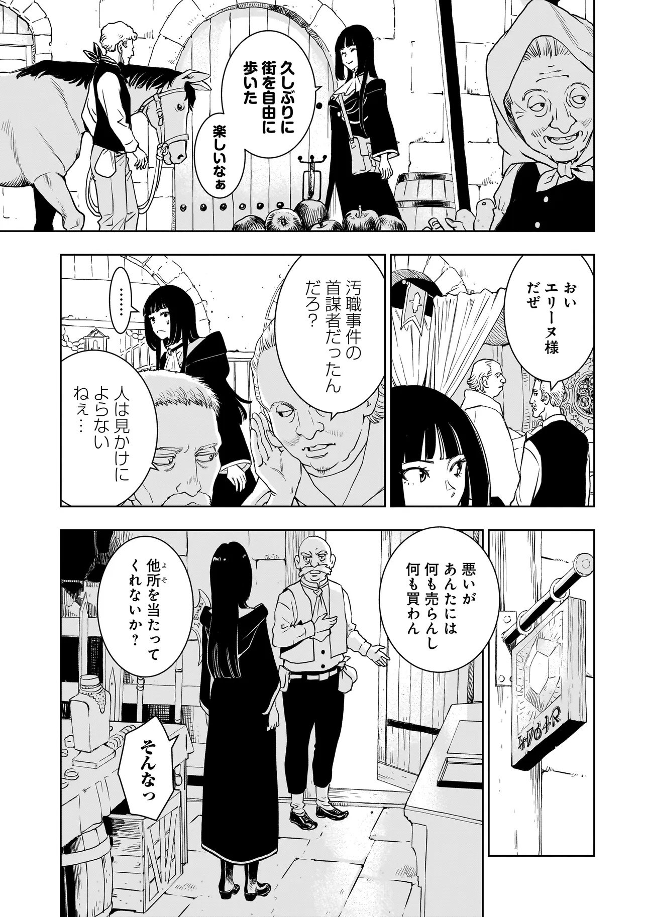 Tsuihou Reijou, Craft Shinagara Camping Car de Isekai wo Tabi shimasu - Chapter 1 - Page 11