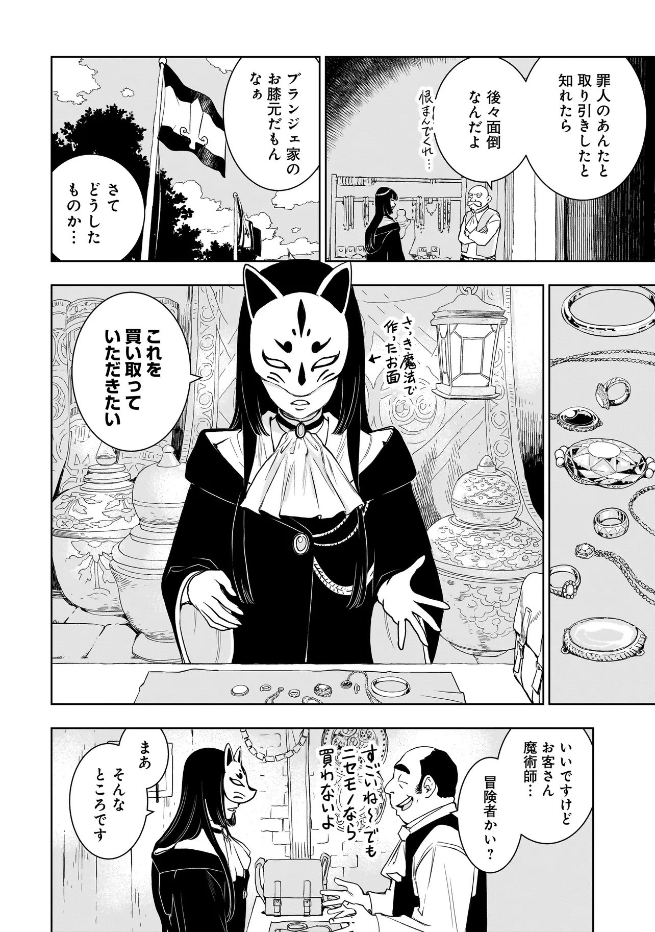Tsuihou Reijou, Craft Shinagara Camping Car de Isekai wo Tabi shimasu - Chapter 1 - Page 12