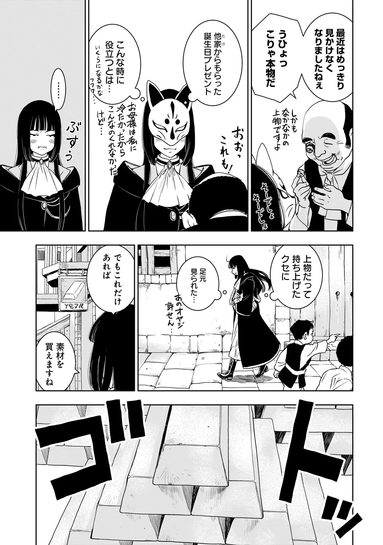 Tsuihou Reijou, Craft Shinagara Camping Car de Isekai wo Tabi shimasu - Chapter 1 - Page 13