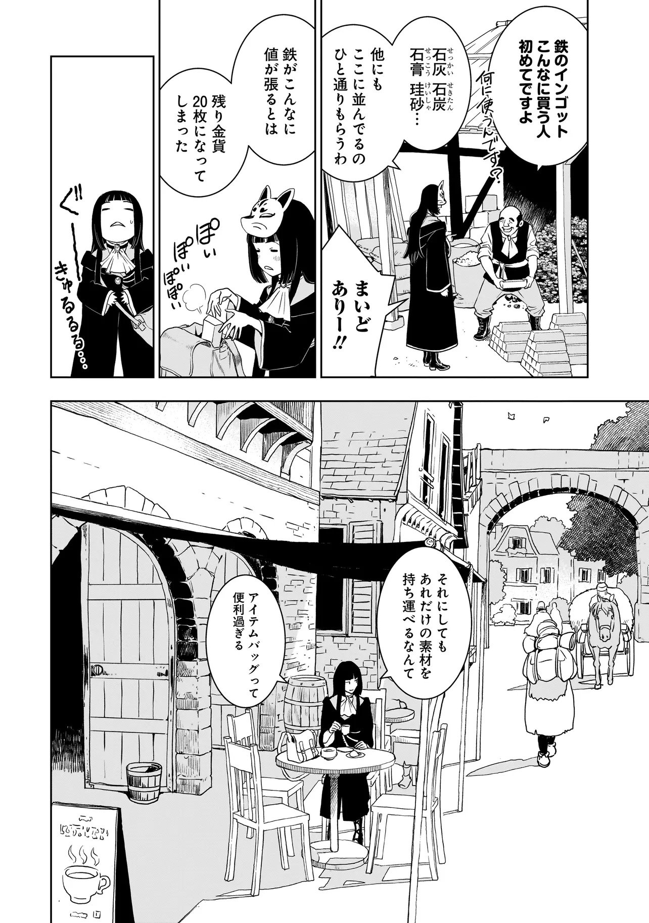 Tsuihou Reijou, Craft Shinagara Camping Car de Isekai wo Tabi shimasu - Chapter 1 - Page 14