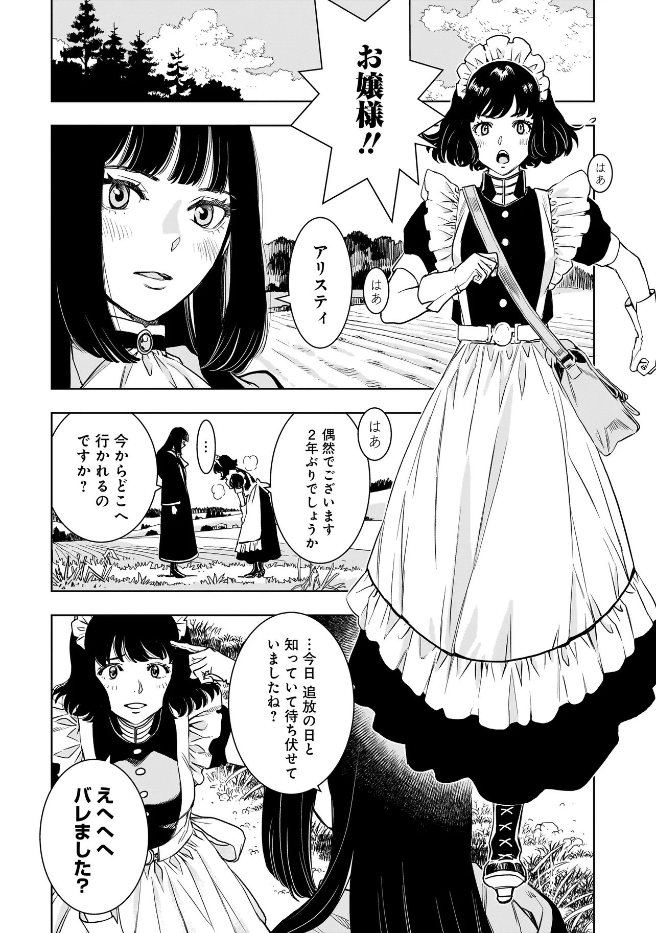 Tsuihou Reijou, Craft Shinagara Camping Car de Isekai wo Tabi shimasu - Chapter 1 - Page 16