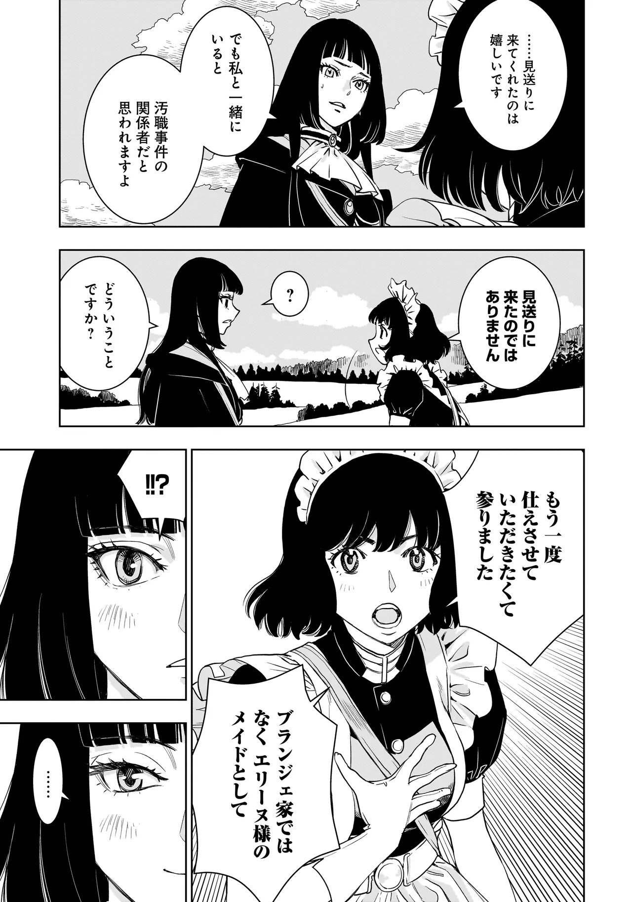 Tsuihou Reijou, Craft Shinagara Camping Car de Isekai wo Tabi shimasu - Chapter 1 - Page 17