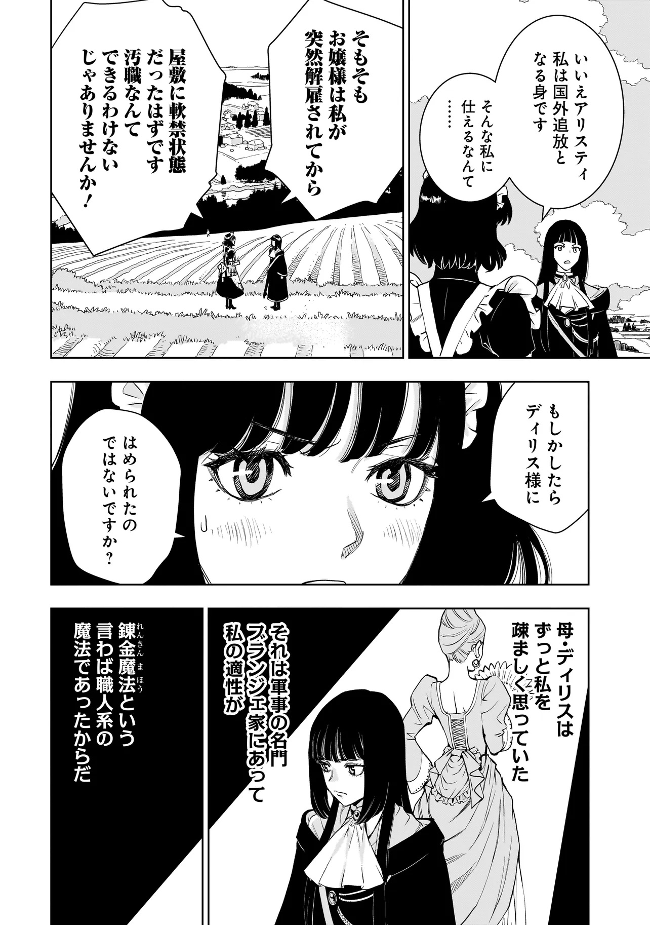 Tsuihou Reijou, Craft Shinagara Camping Car de Isekai wo Tabi shimasu - Chapter 1 - Page 18