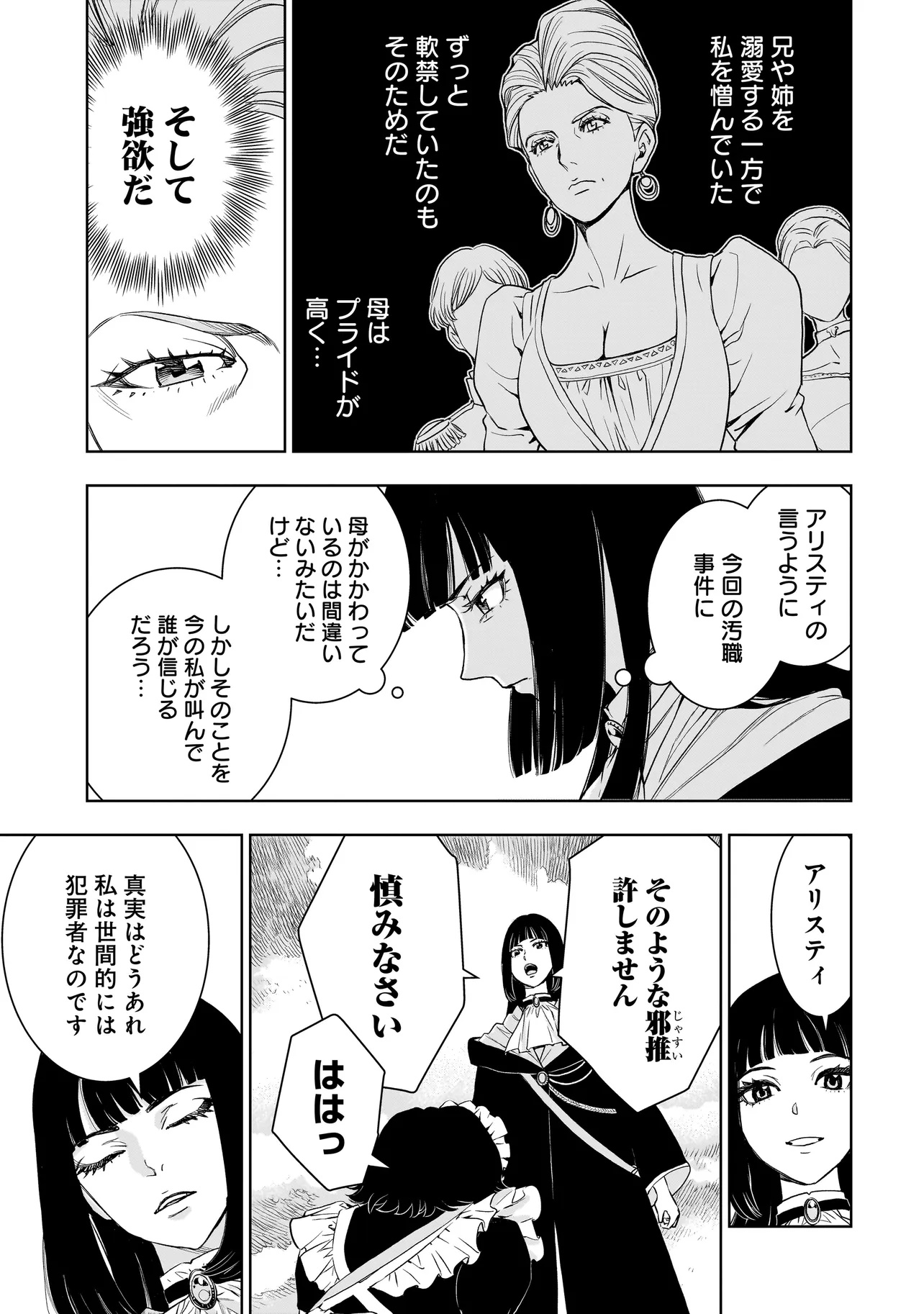 Tsuihou Reijou, Craft Shinagara Camping Car de Isekai wo Tabi shimasu - Chapter 1 - Page 19