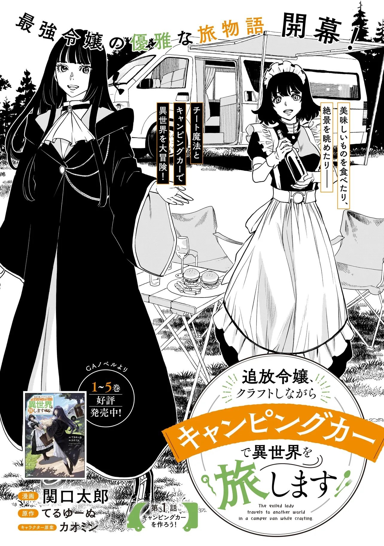 Tsuihou Reijou, Craft Shinagara Camping Car de Isekai wo Tabi shimasu - Chapter 1 - Page 2